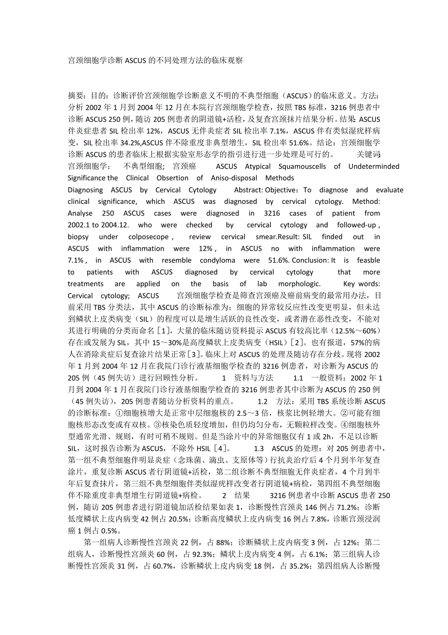 宫颈细胞学诊断ascus的不同处理方法的临床观察_第1页