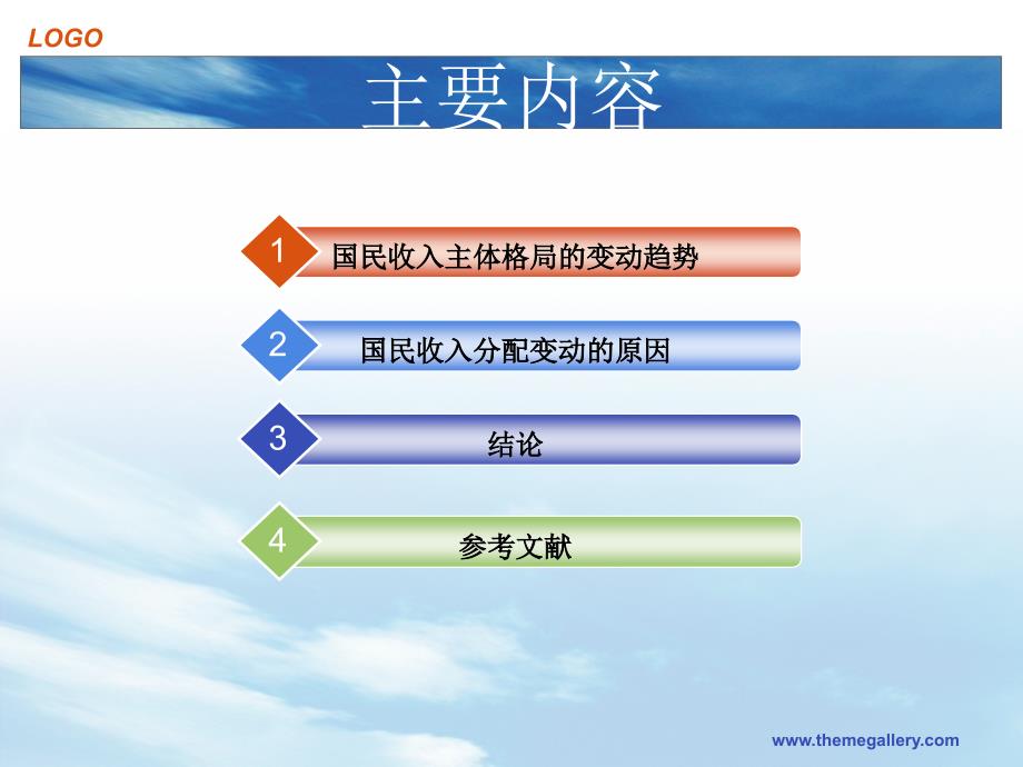 分配格局变动_第2页