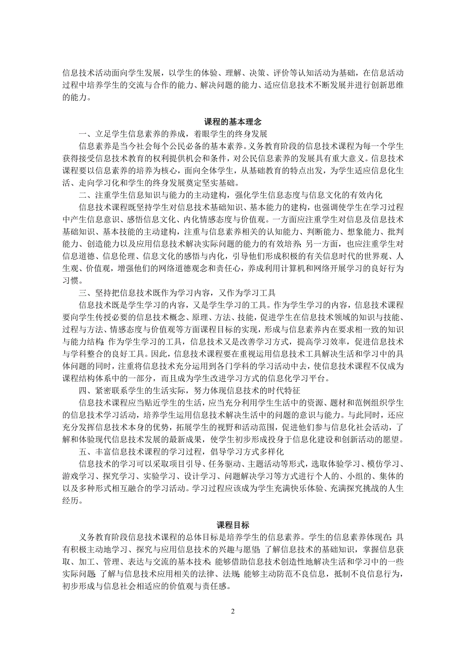 江苏省信息技术课程指导纲要_第2页