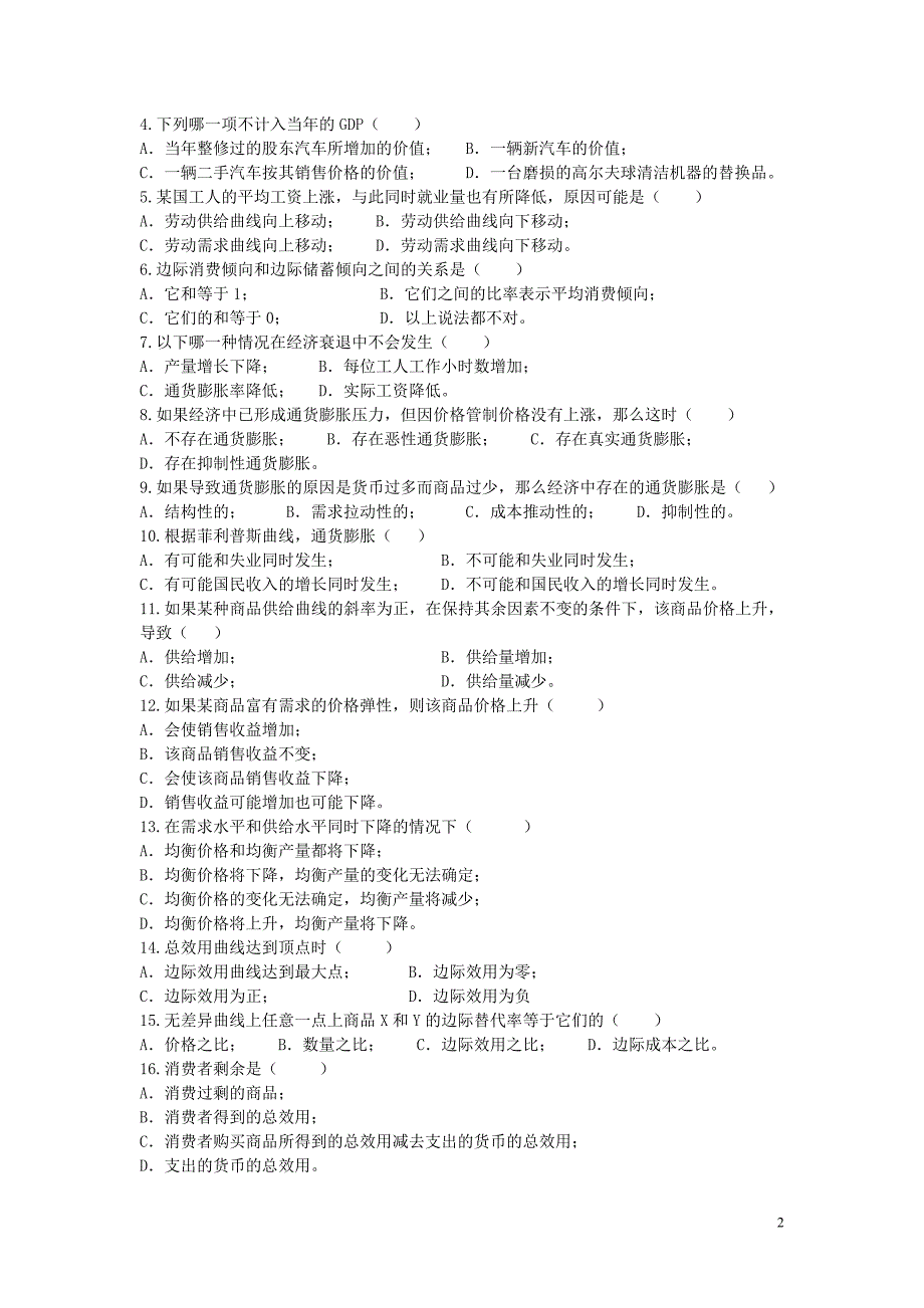 西方经济学复习题8916140_第2页