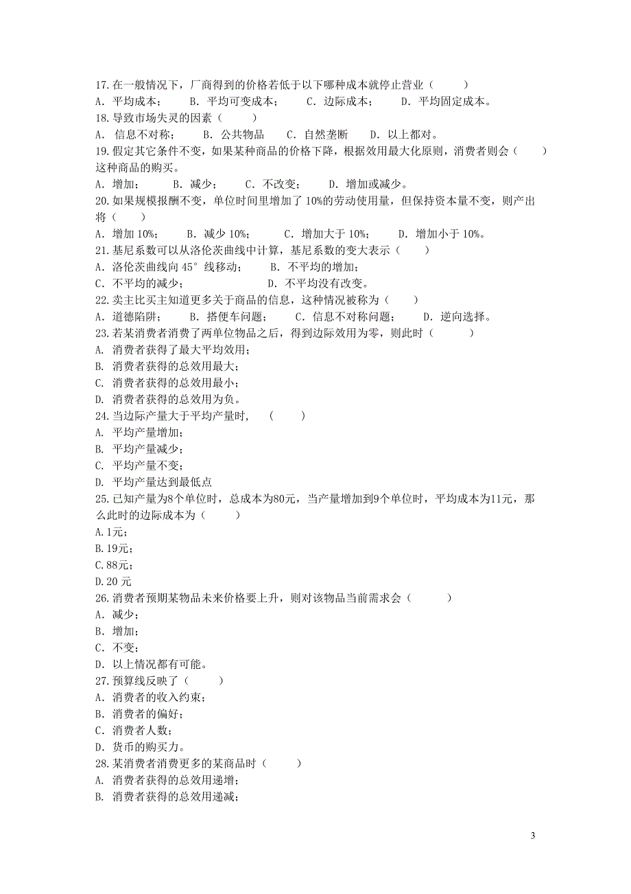 西方经济学复习题8916140_第3页