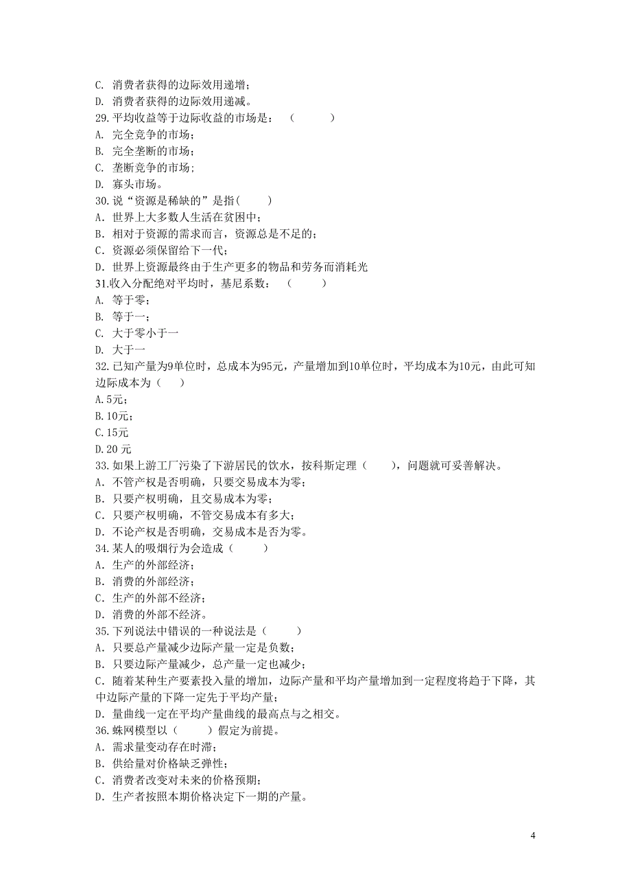 西方经济学复习题8916140_第4页