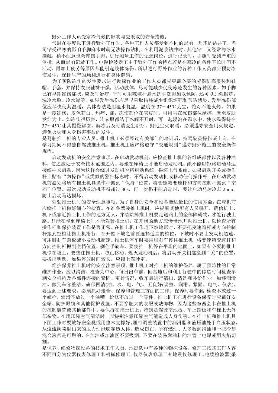 推煤机操作与维护检修_第5页