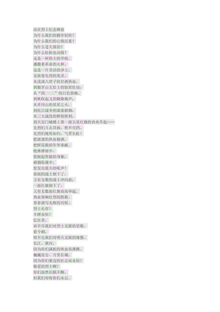 站在烈士纪念碑前_第1页