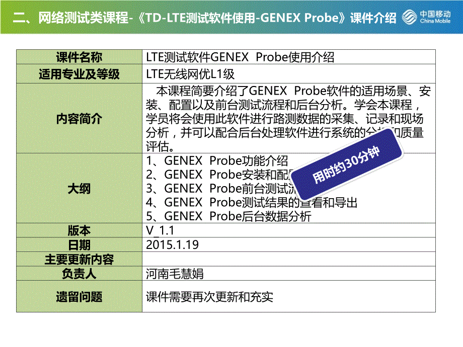 TD-LTE测试软件GENEX  Probe使用介绍_第3页