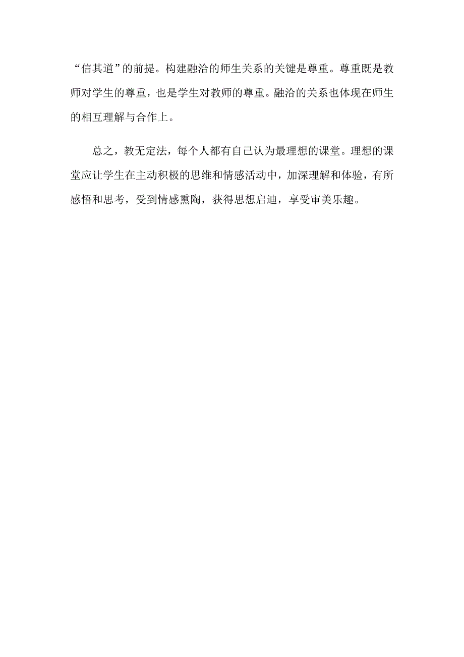 浅谈教学中的一点感触和看法_第3页