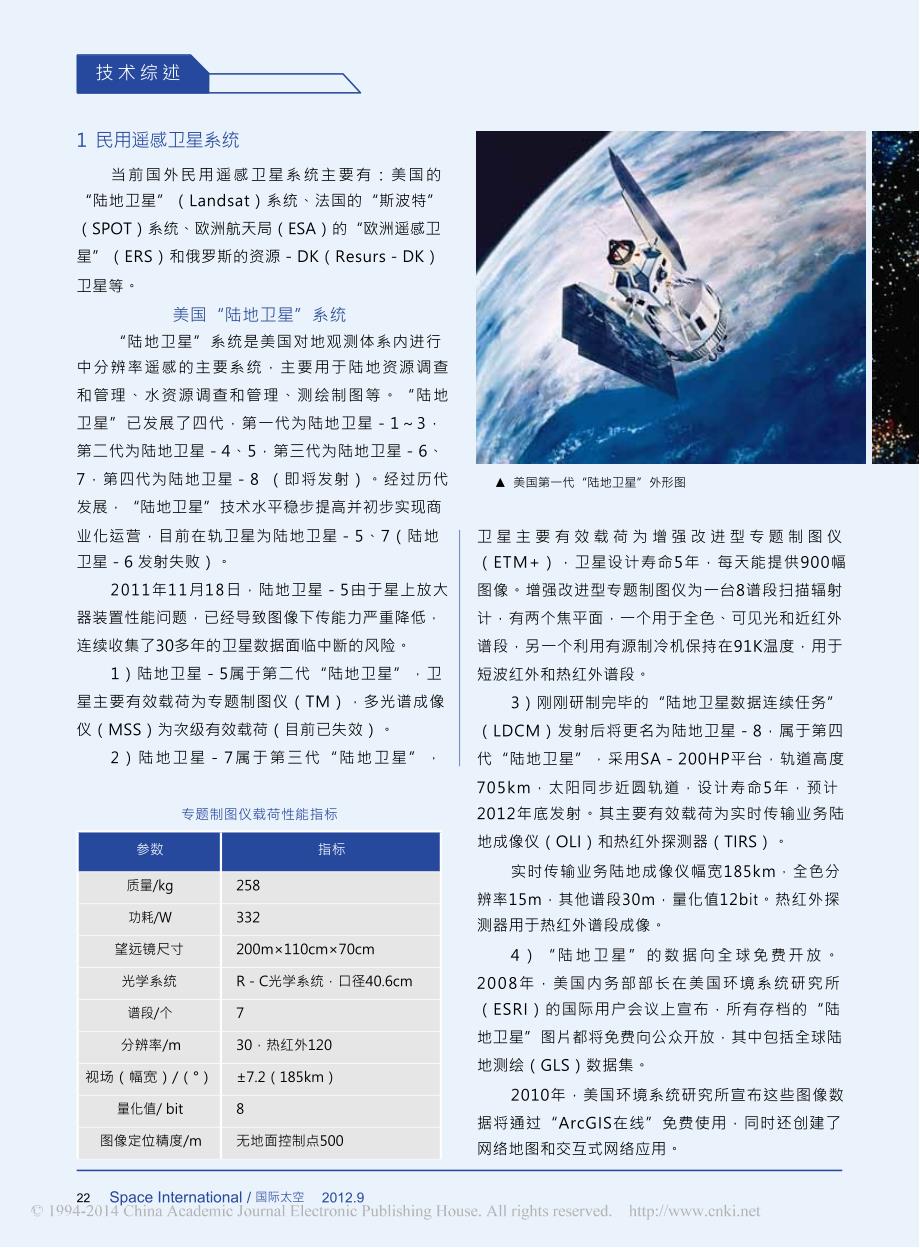 国外遥感卫星现状简介_第2页