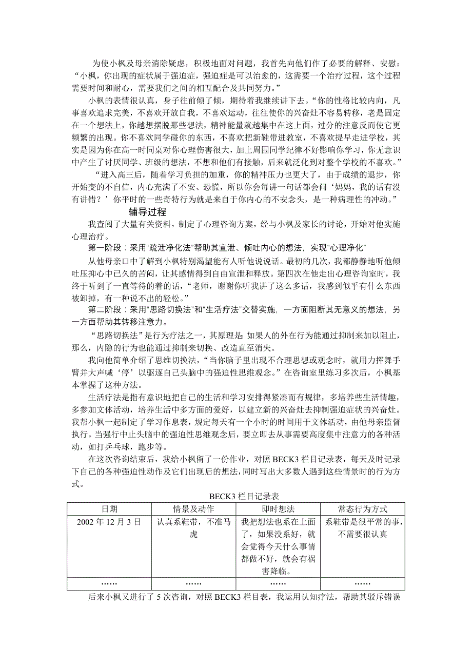 强迫症 男孩“爱清洁”的背后_第2页