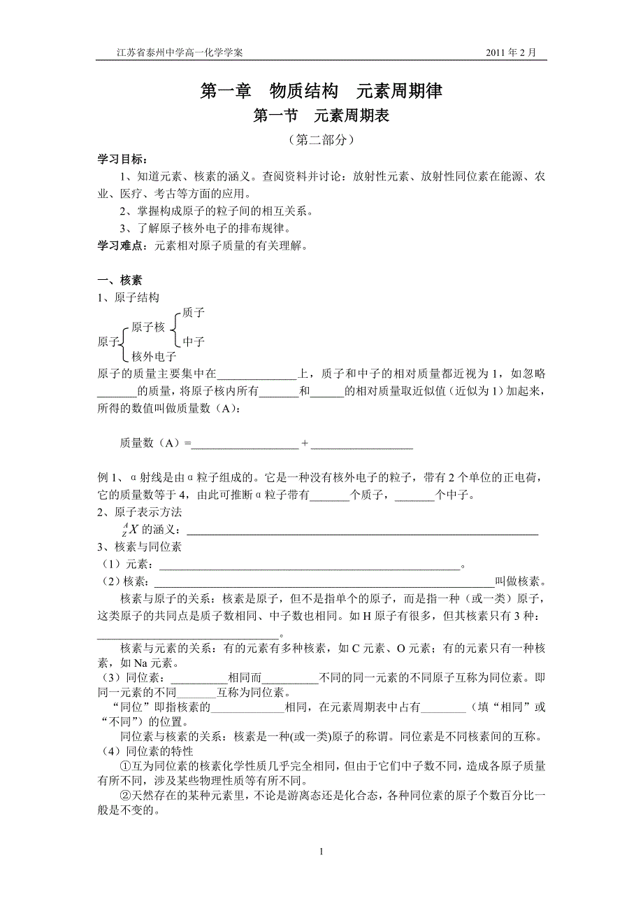  物质结构 元素周期律  元素周期表(部分)_第1页