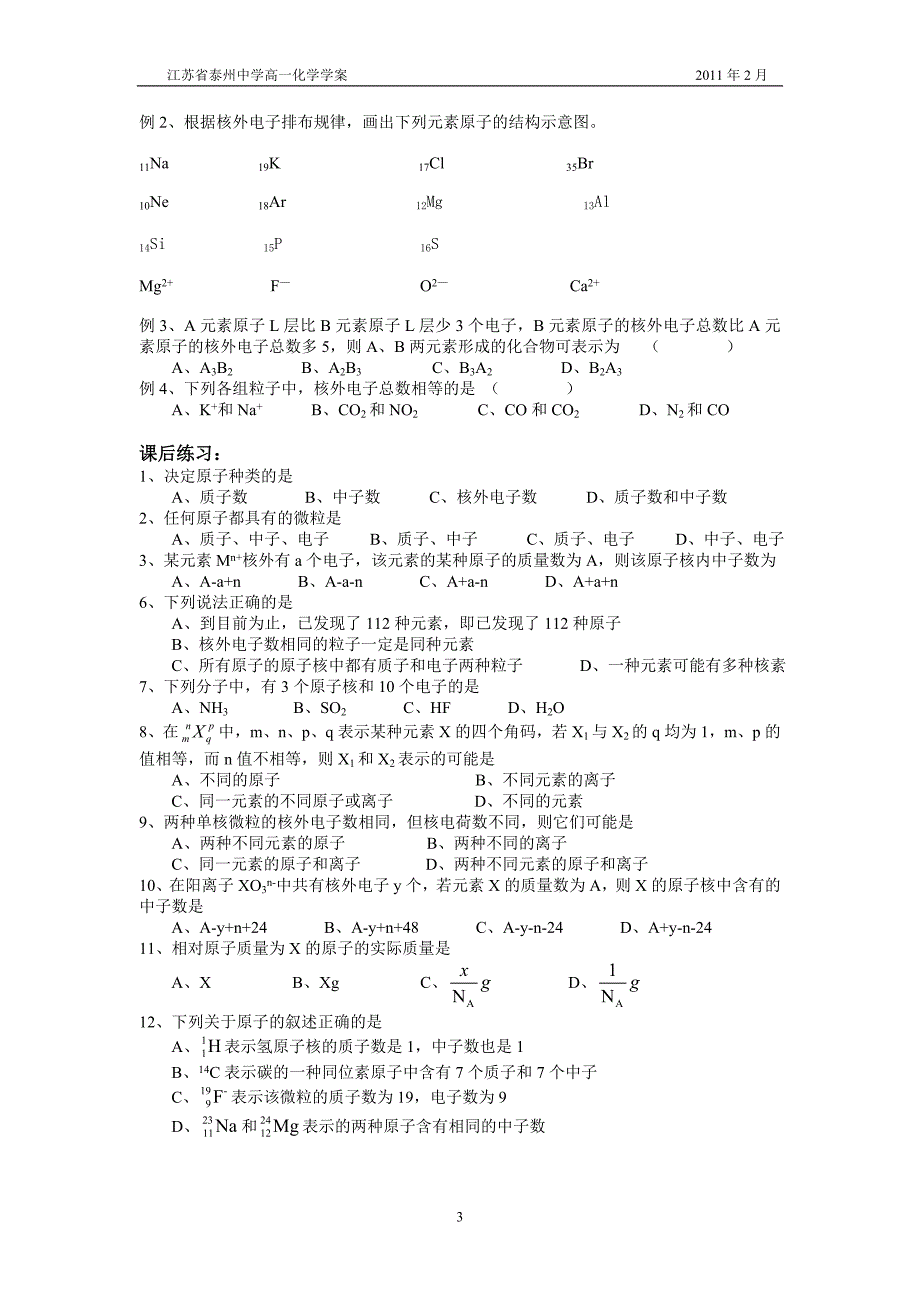  物质结构 元素周期律  元素周期表(部分)_第3页