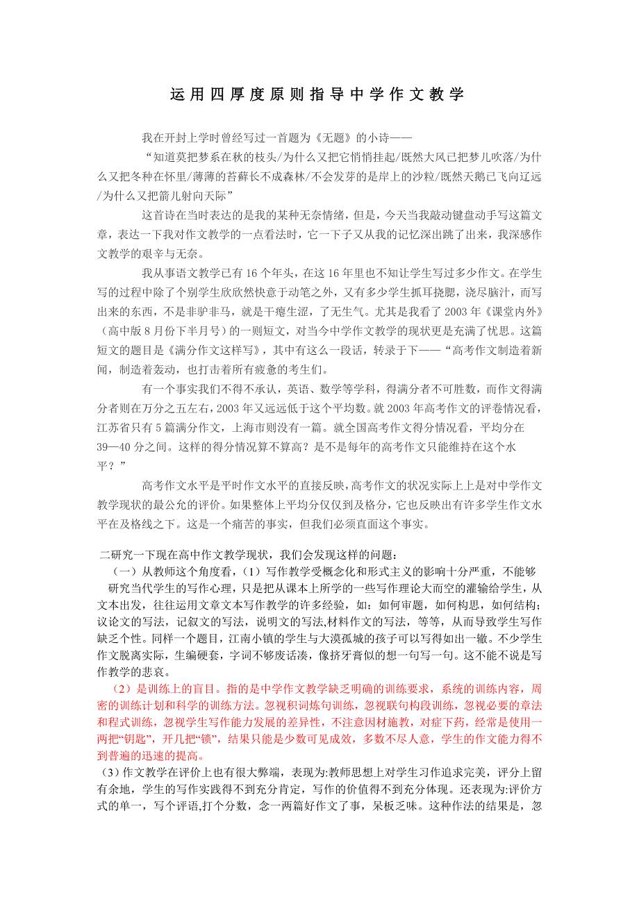 运用四厚度原则指导中学作文教学_第1页