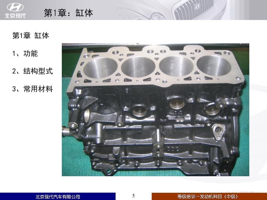 发动机(中)培训讲义学员版_第5页