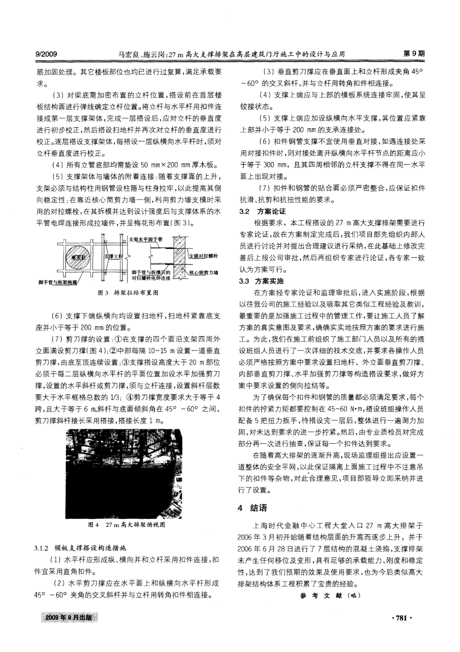 27m高大支撑排架在高层建筑门厅施工中的设计与应用_第2页