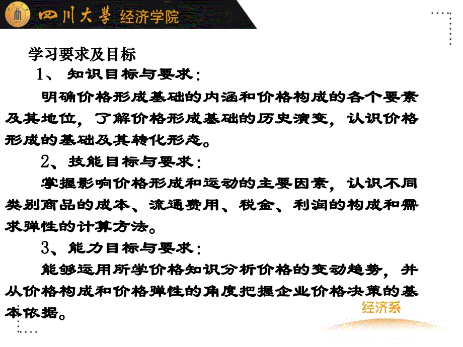 价格形成构成及其运动变化趋势_第2页