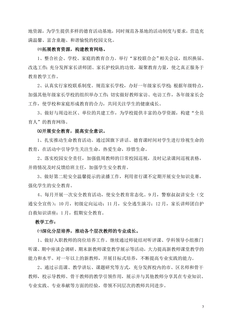 年第一学期教育教学工作计划_第3页