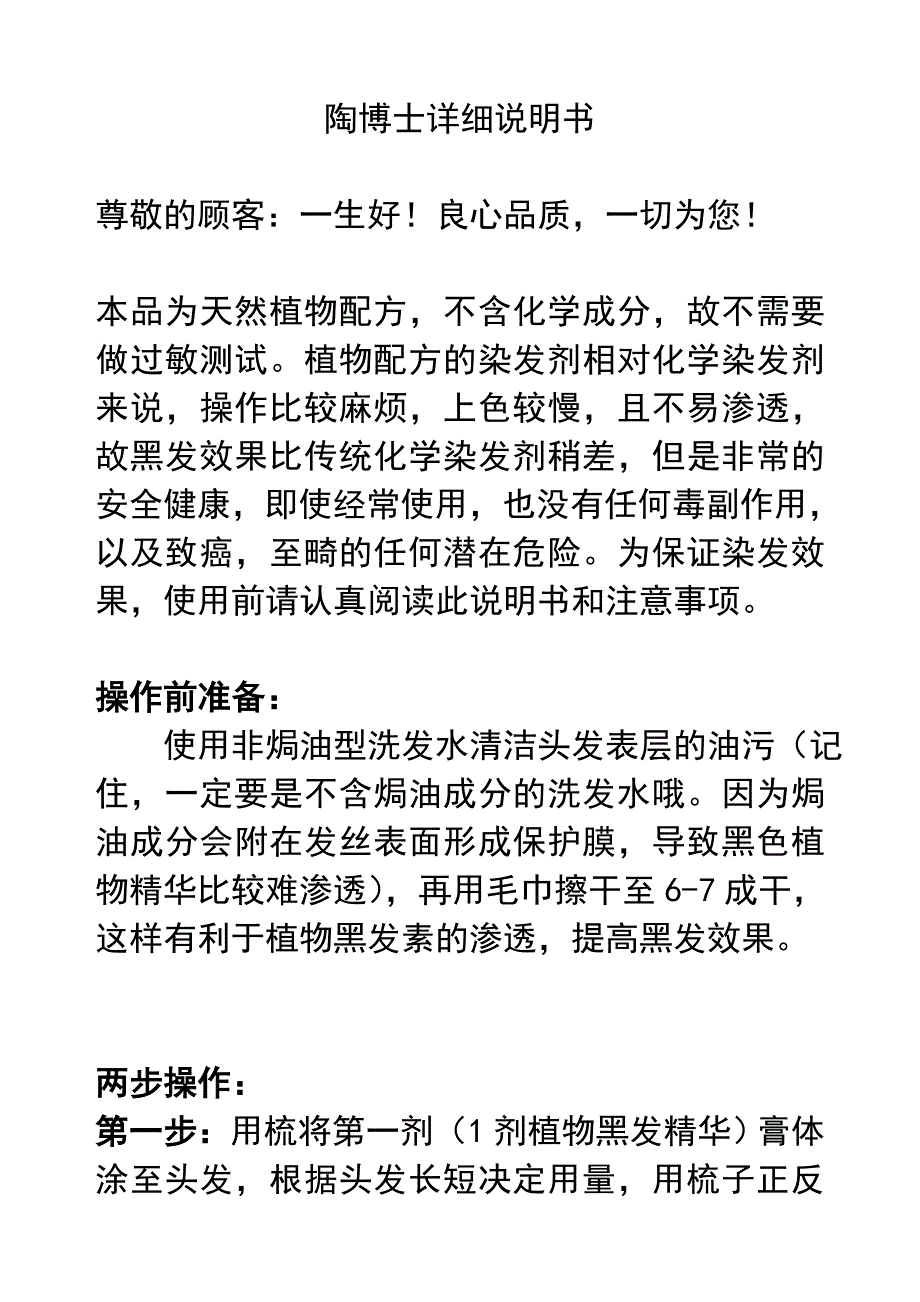 植物染发剂操作说明与染发步骤_第1页