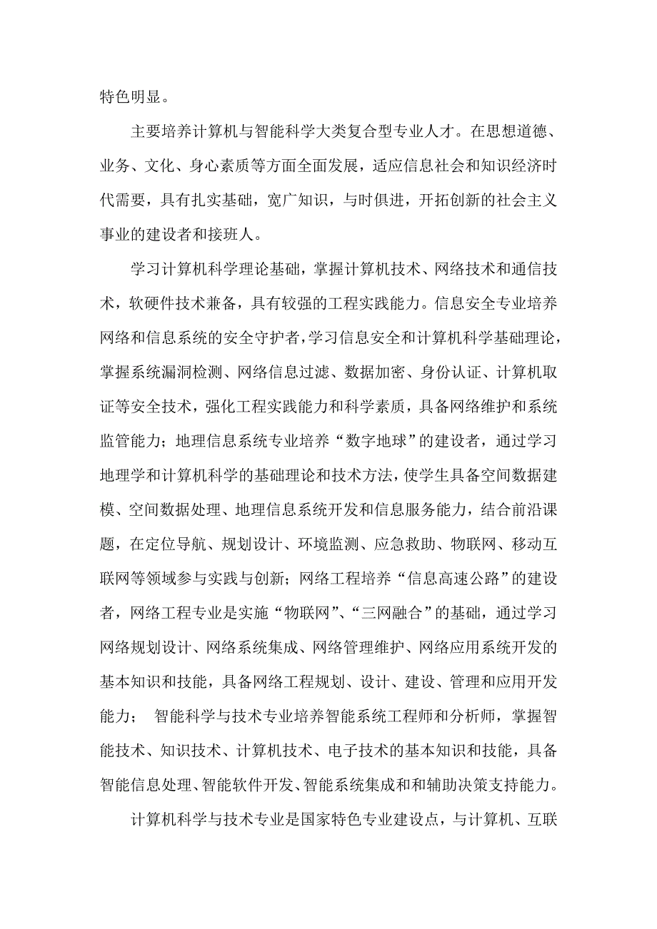 计算机专业发展概论_第2页