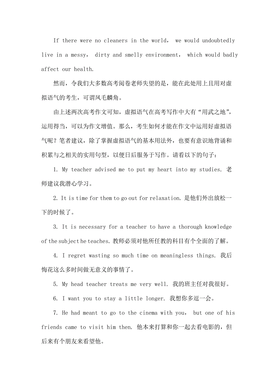 巧用虚拟语气提高作文档次_第2页