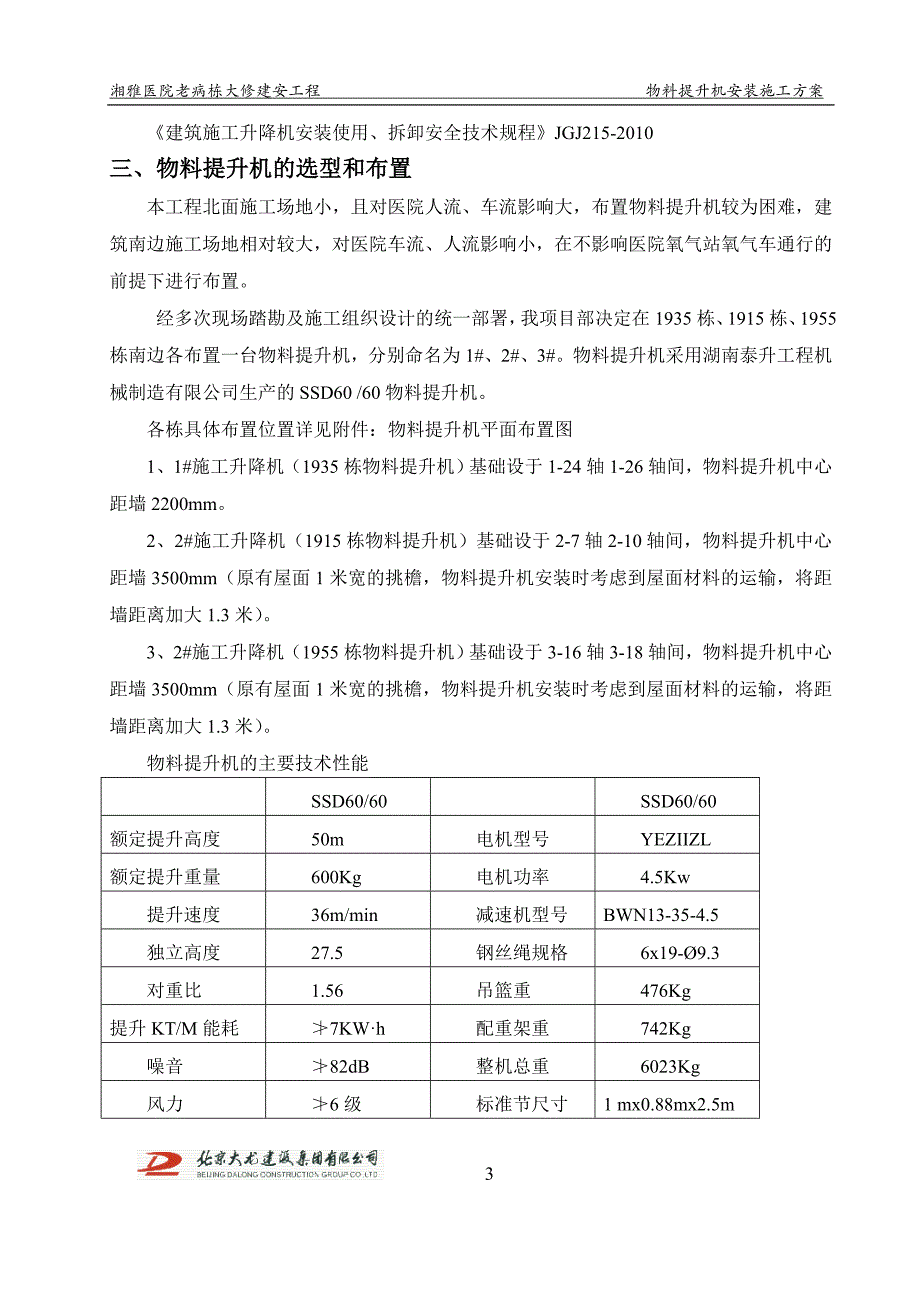 湘雅物料提升机施工方案_第4页