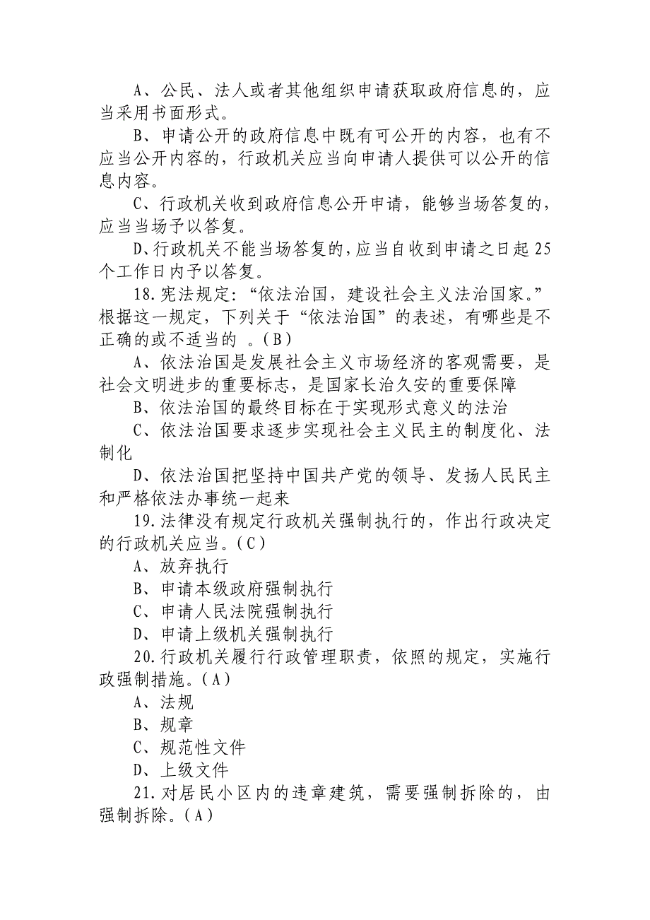 领导干部任前法律知识考试题库_第4页