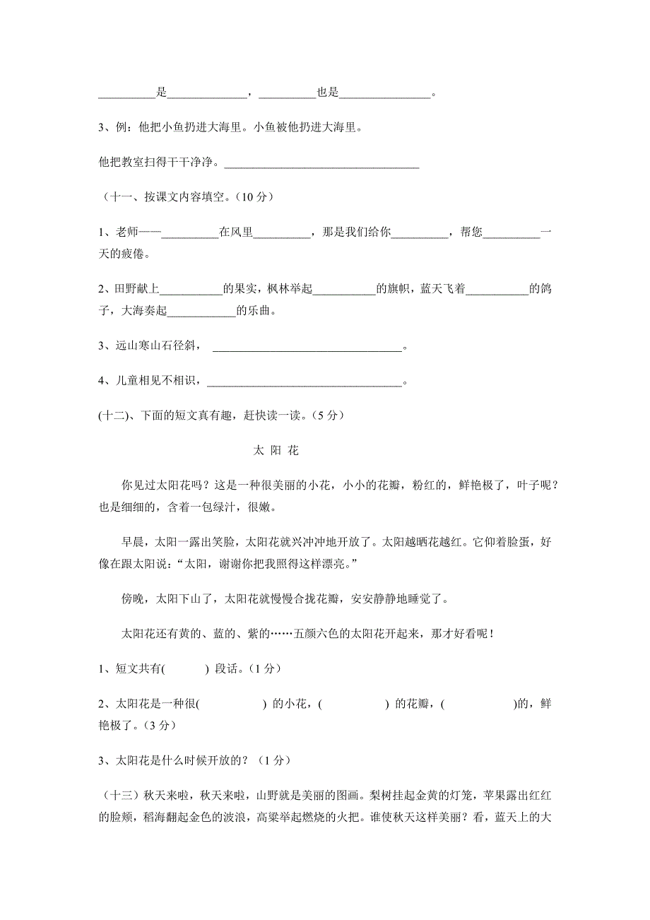 人教版小学二年级语文上册期末试卷一_第3页