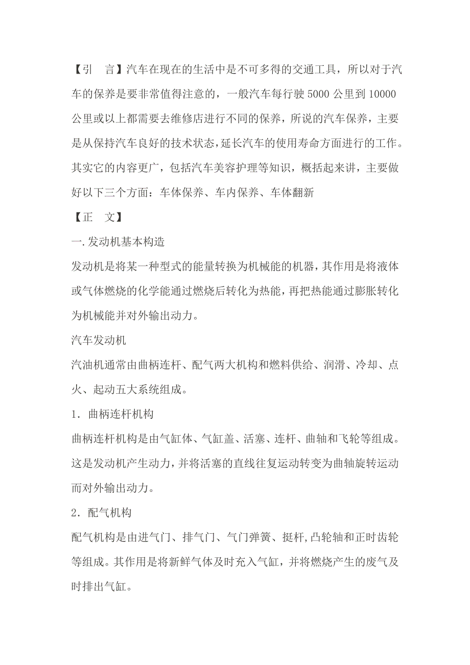 毕业论文：汽车发动机的维护与保养25177_第3页