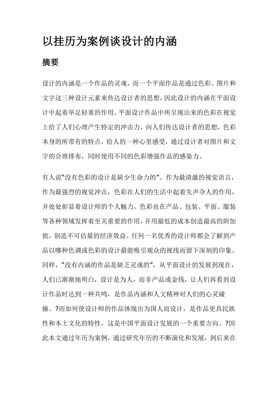 以挂历为案例谈设计的内涵_第1页