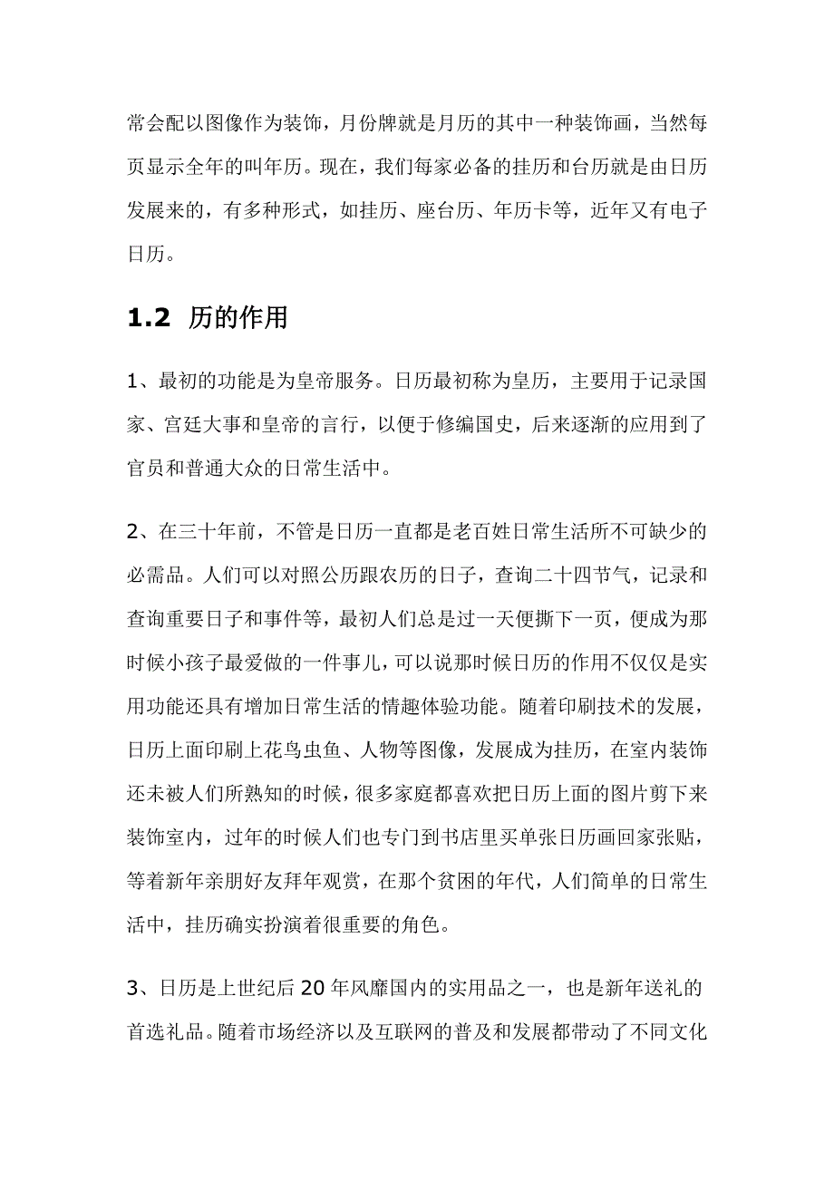 以挂历为案例谈设计的内涵_第4页