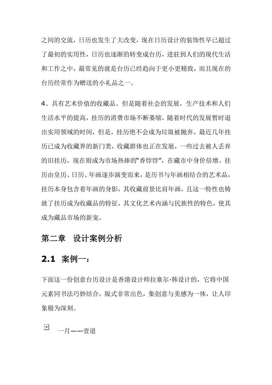 以挂历为案例谈设计的内涵_第5页