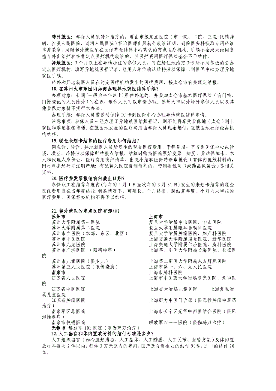 太仓市社会医疗保险知识问答_第3页