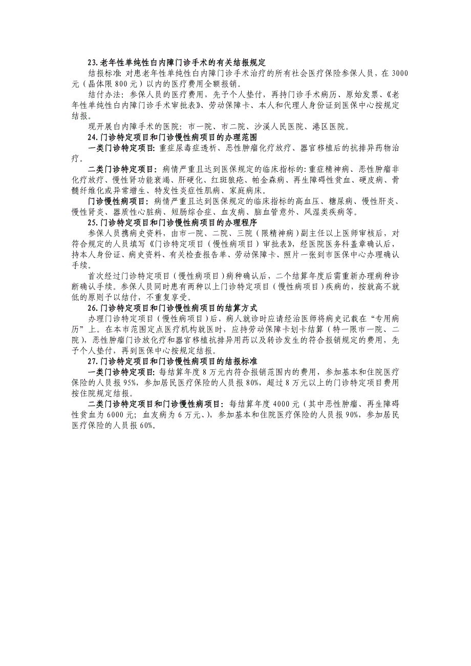 太仓市社会医疗保险知识问答_第4页