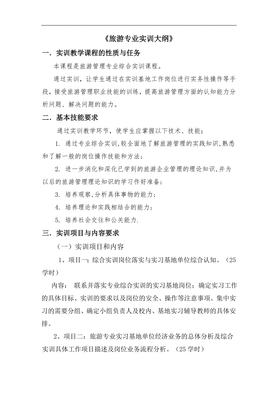 2－2－43旅游专业实训管理及开出率 - 大同市财会学校_第3页