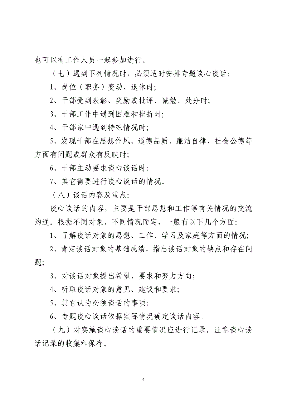 干部职工日常管理监督实施_第4页