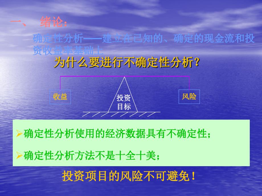  项目不确定性分析与风险分析_第2页