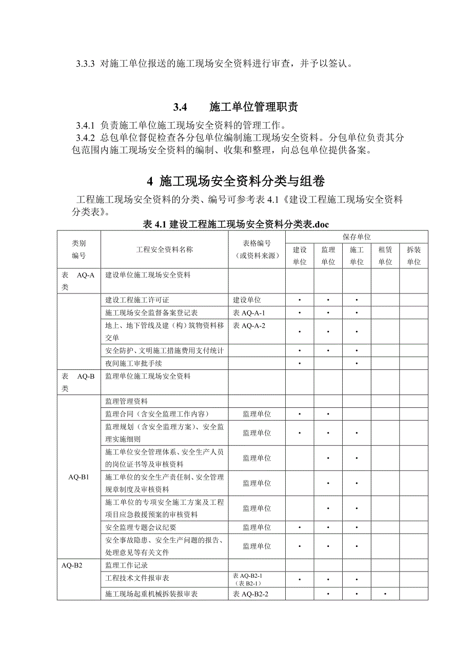 db11／383—2006 北京建设工程施工现场安全资料管理规程_第4页