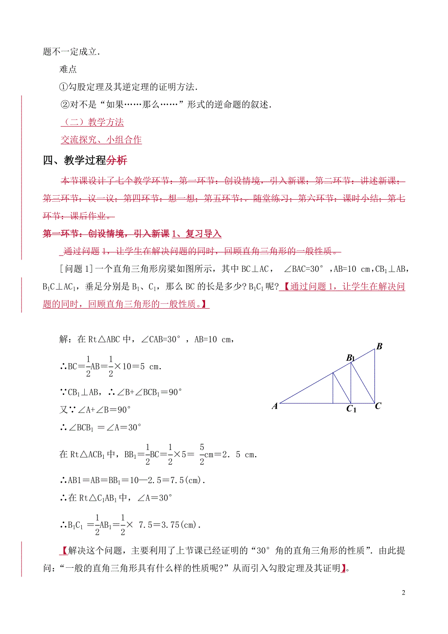 《直角三角形教学设计修改稿》九年级(上)_第2页