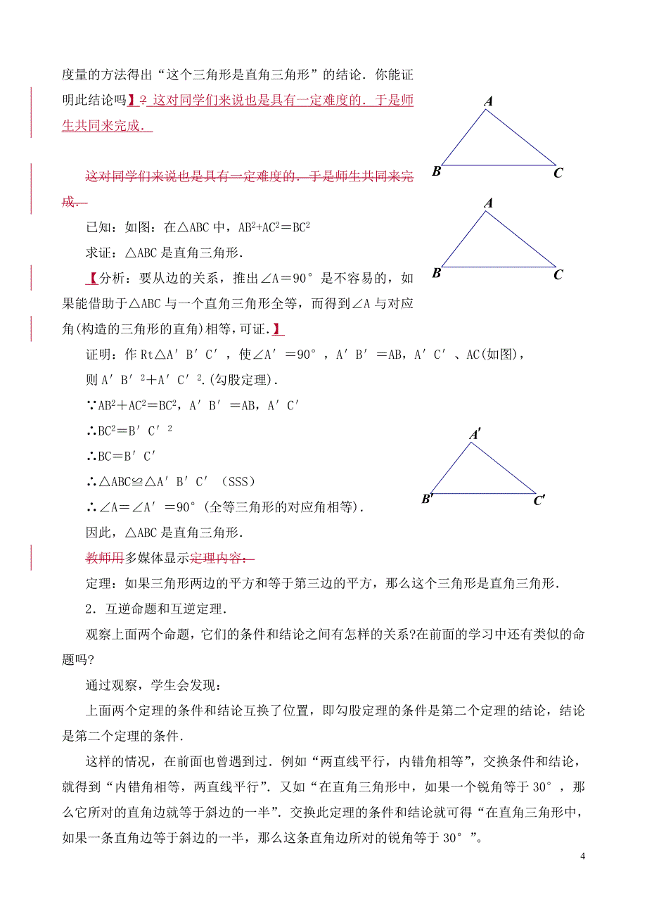《直角三角形教学设计修改稿》九年级(上)_第4页
