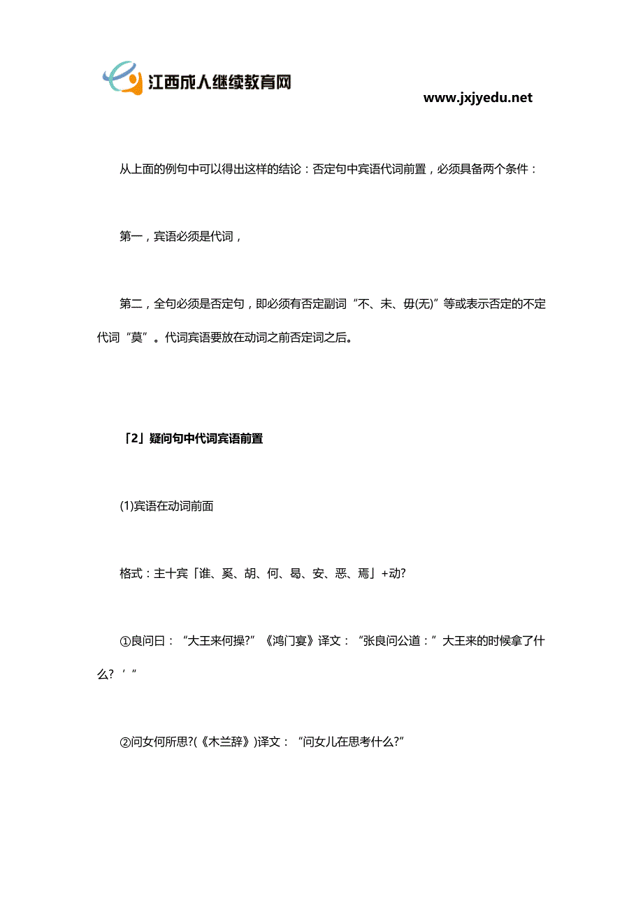 2017年成人高考高起点语文考试文言宾语前置例解_第2页