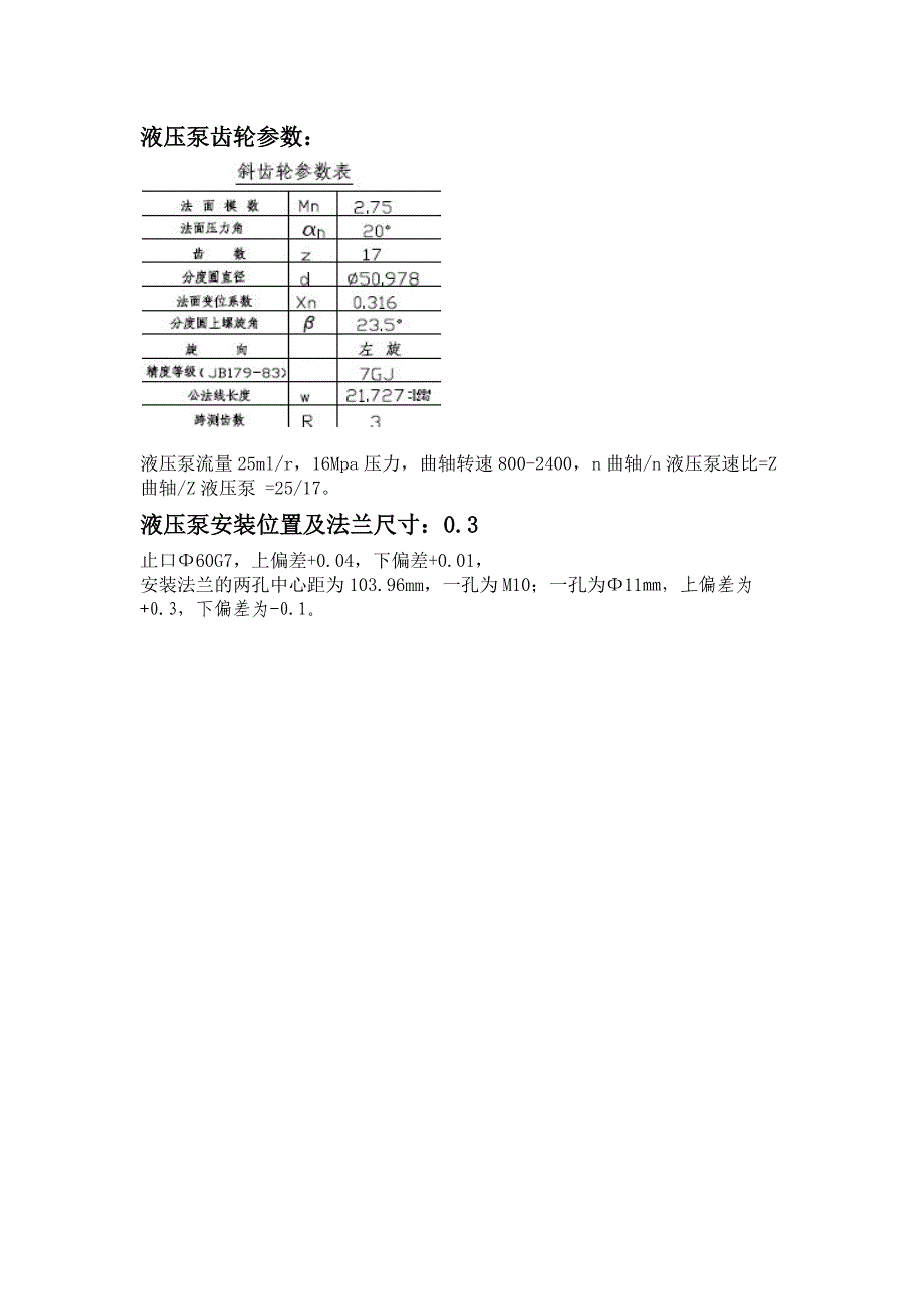 液压泵齿轮参数_第1页