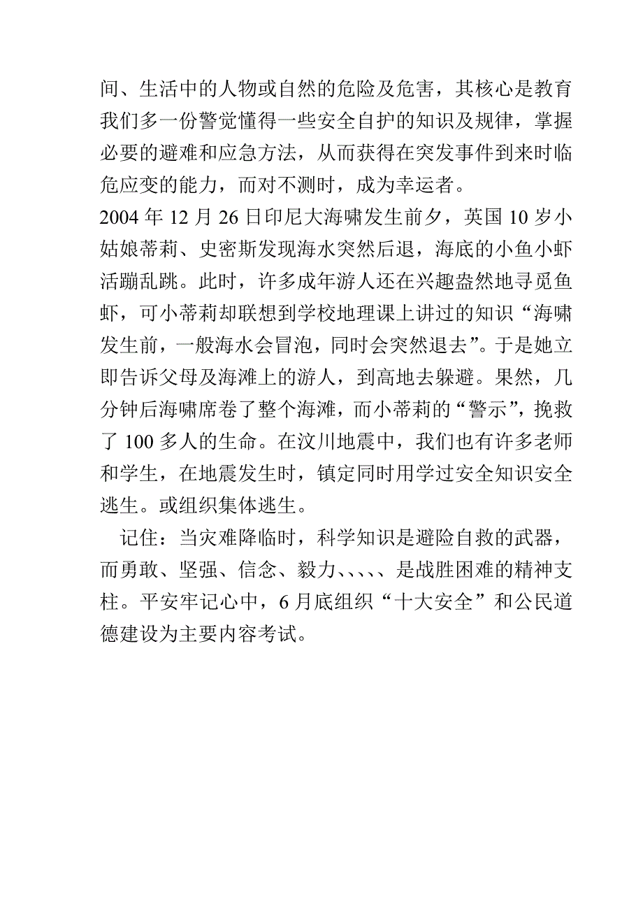 国旗下演讲防灾减灾_第2页