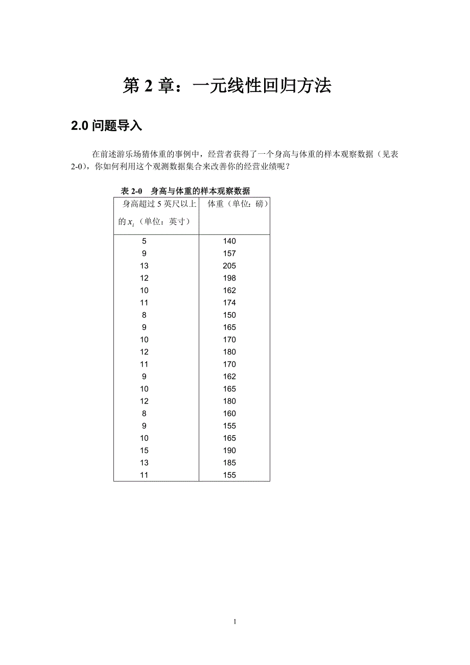 元线性回归方法_第1页