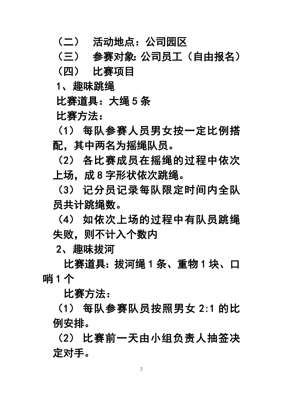 2015年公司趣味运动会策划方案_第3页