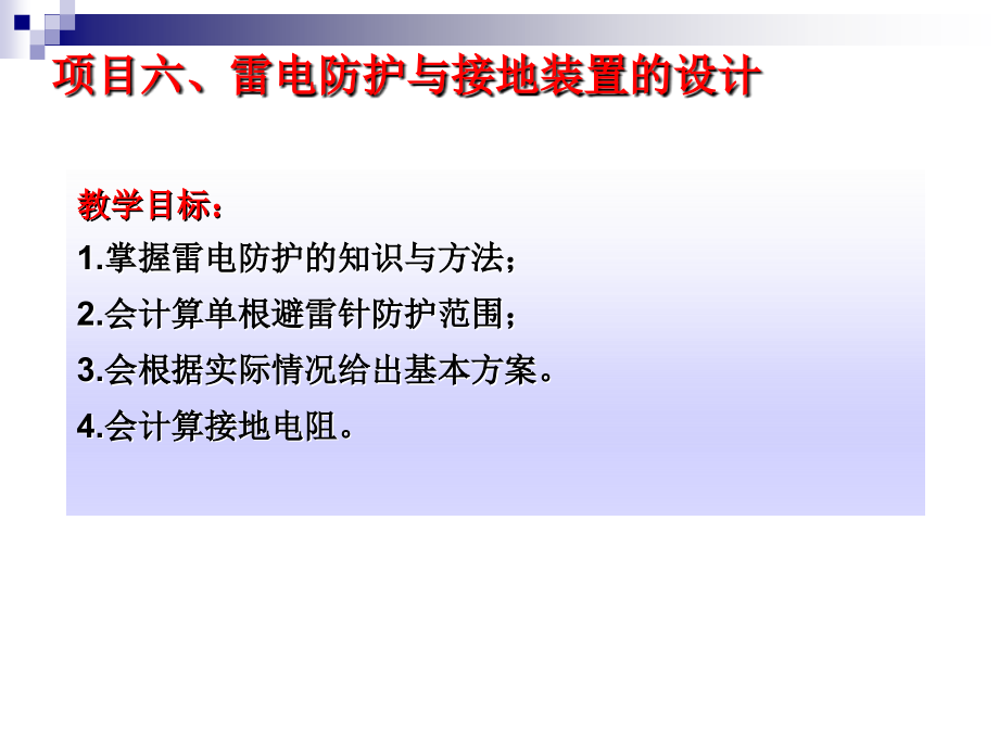 雷电防护与接地装置的设计_第2页