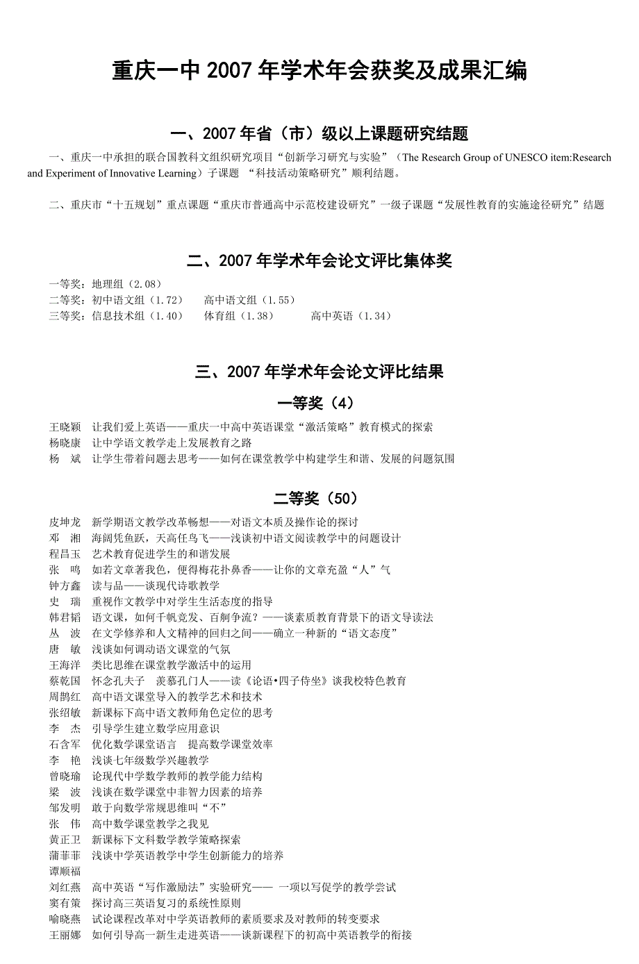 2007年学术年会获奖及成果汇编PAGE_第1页