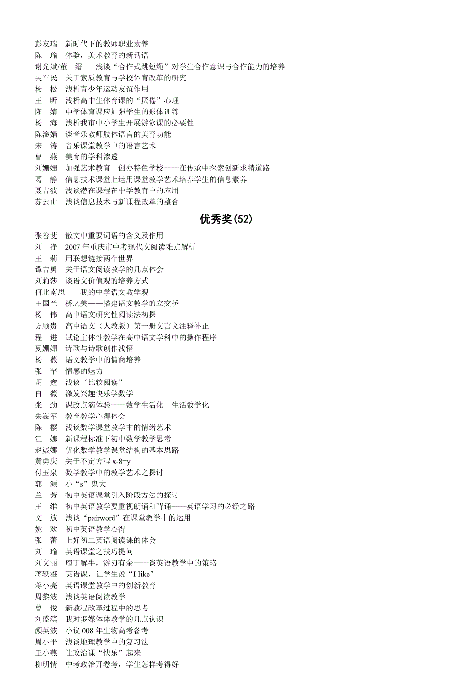 2007年学术年会获奖及成果汇编PAGE_第4页