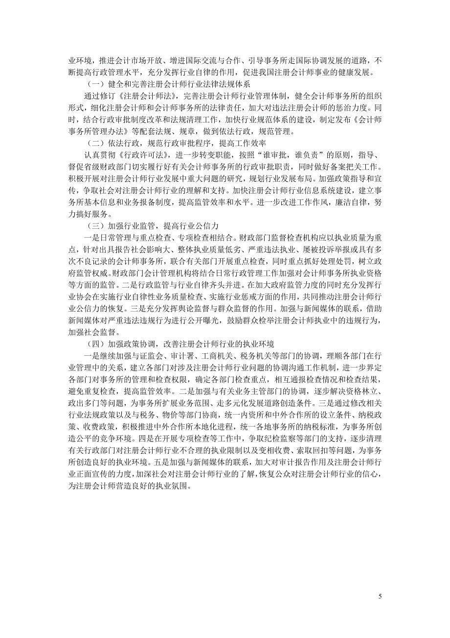 注册会计师考试报考调查分析报_第5页