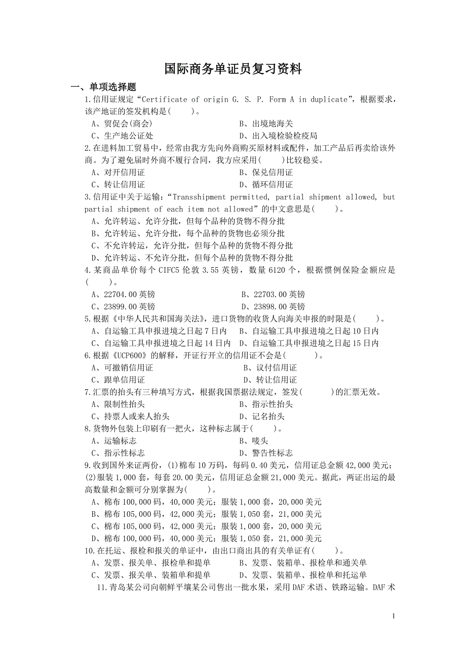 国际商务单证员2010版复习资料_第1页