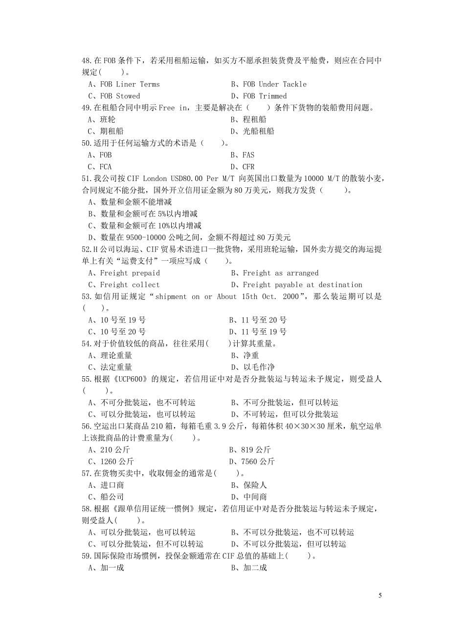 国际商务单证员2010版复习资料_第5页