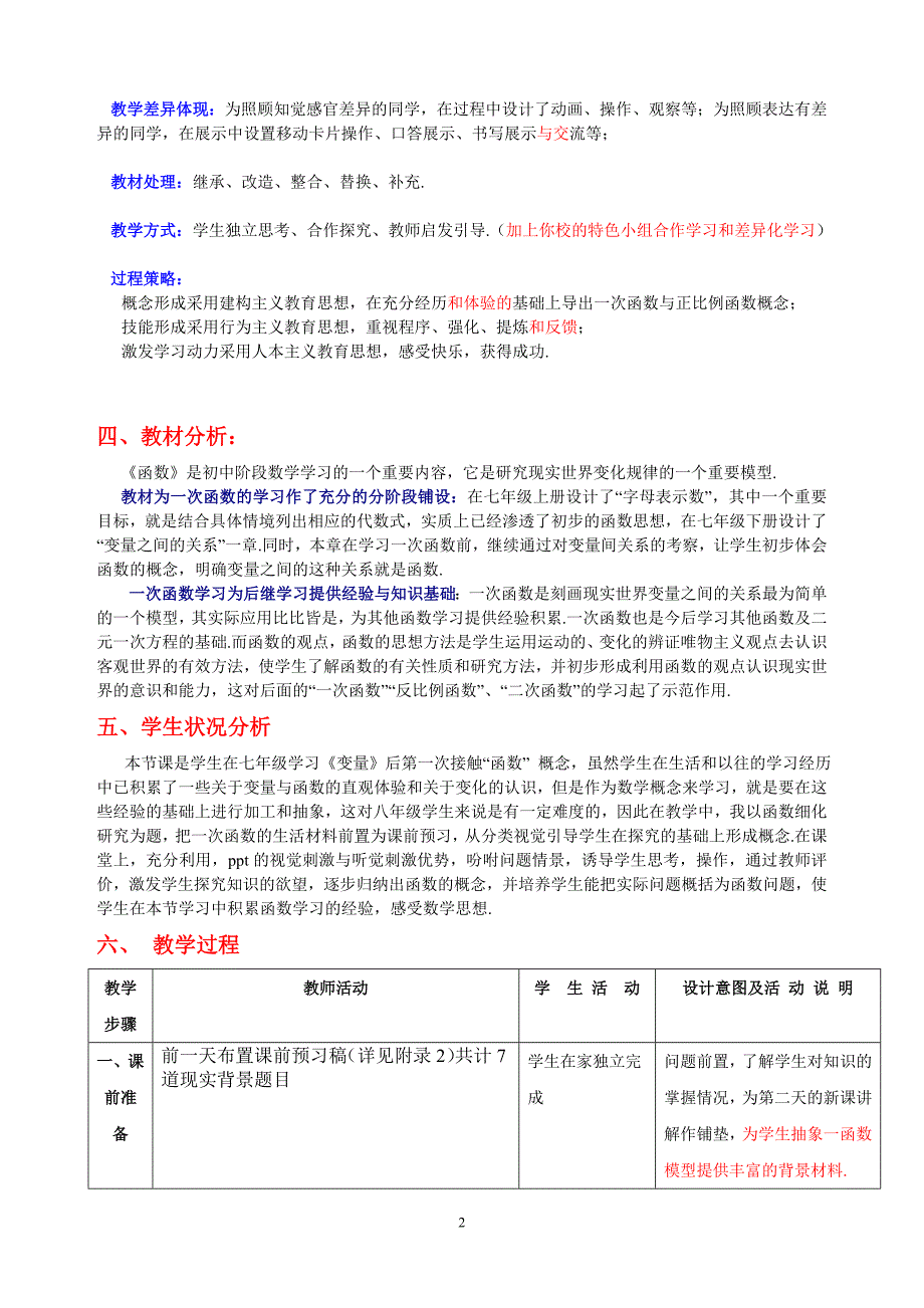 《一次函数》教学设计1(张艳)_第2页