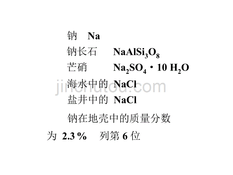 高校-简明无机化学-教案-12章课件_第2页